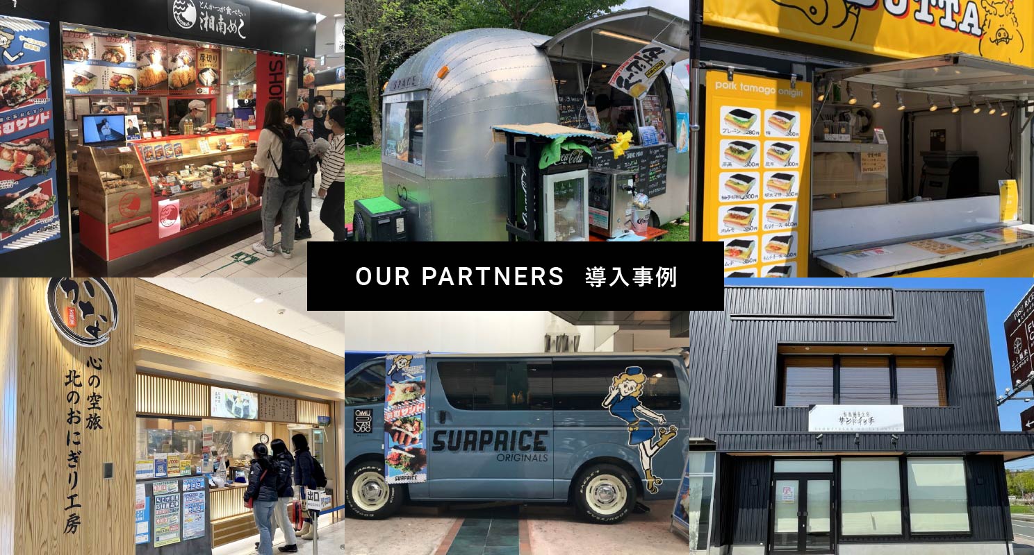 OUR PARTNERS 導入事例